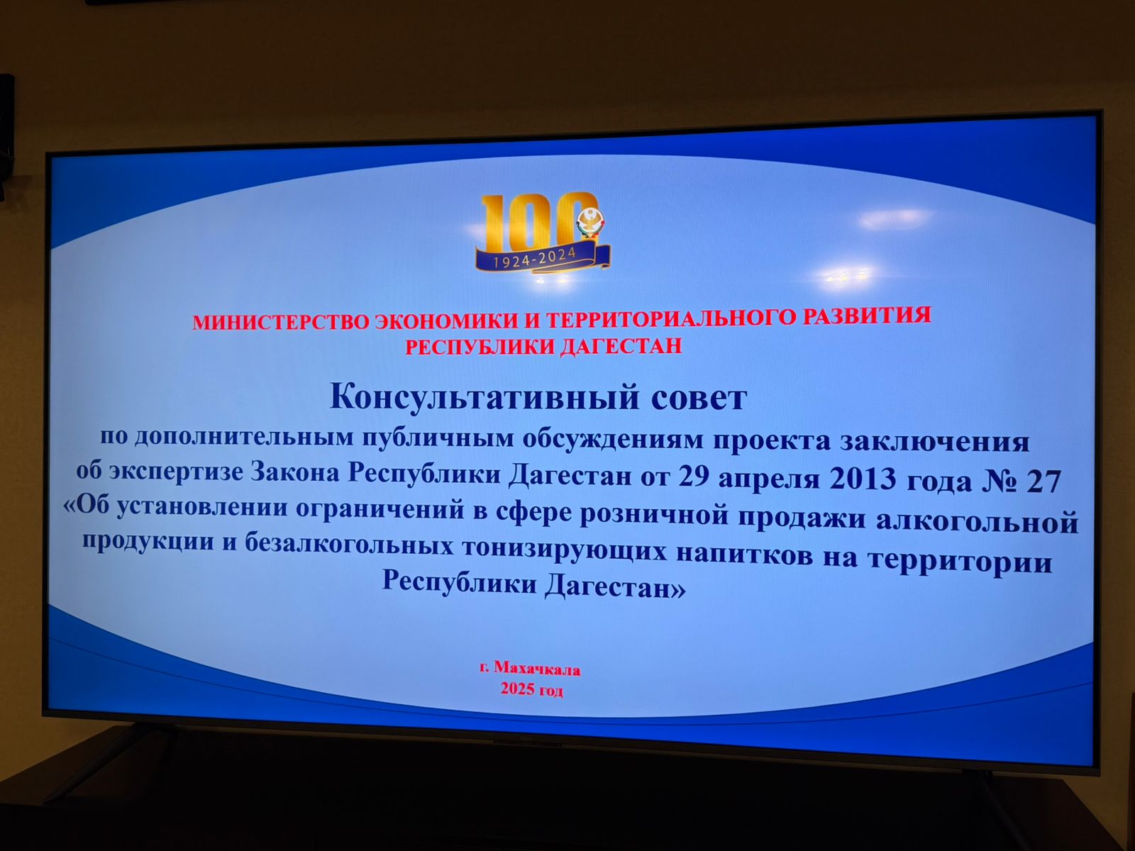 В Минэкономразвития Дагестана обсудили регулирование розничной продажи алкоголя